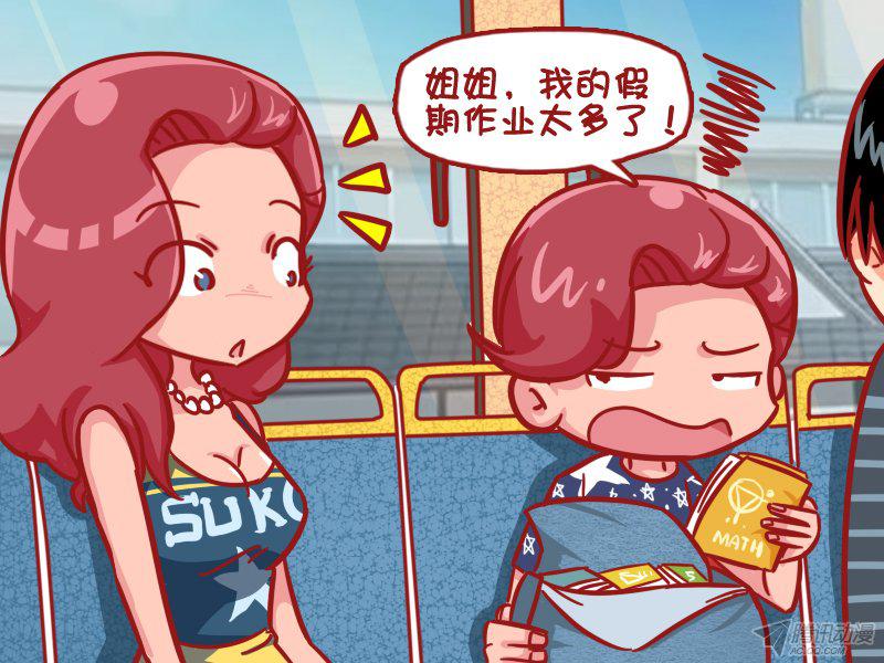 《公交男女爆笑漫画》漫画 500话