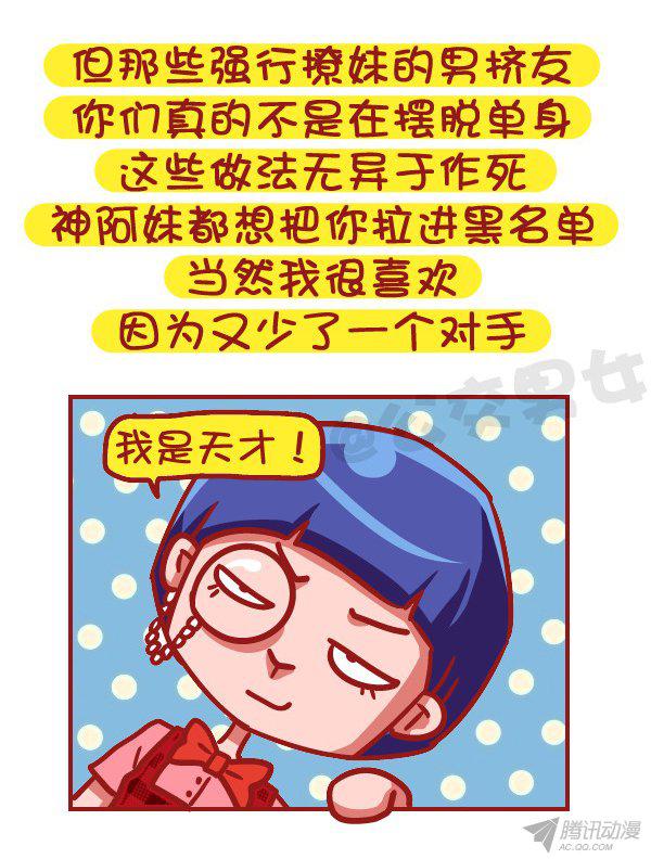《公交男女爆笑漫画》漫画 502话