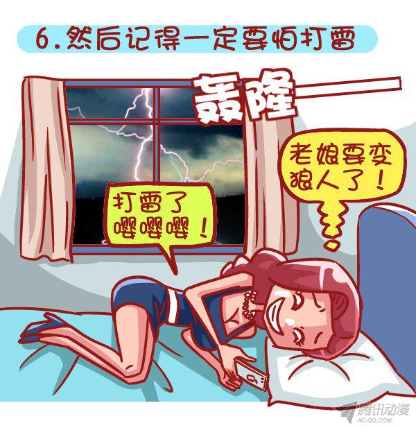 《公交男女爆笑漫画》漫画 503话
