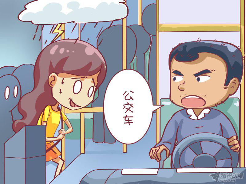 《公交男女爆笑漫画》漫画 504话