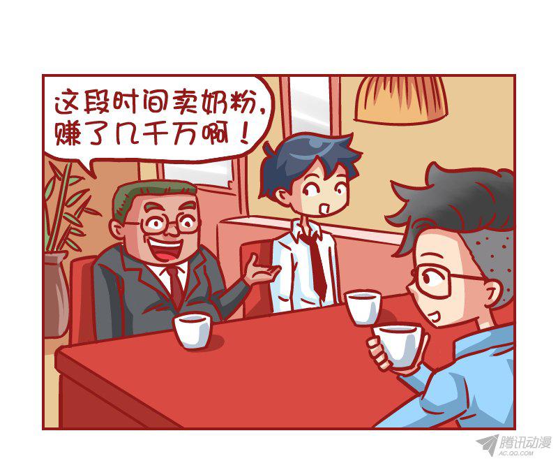 《公交男女爆笑漫画》漫画 505话