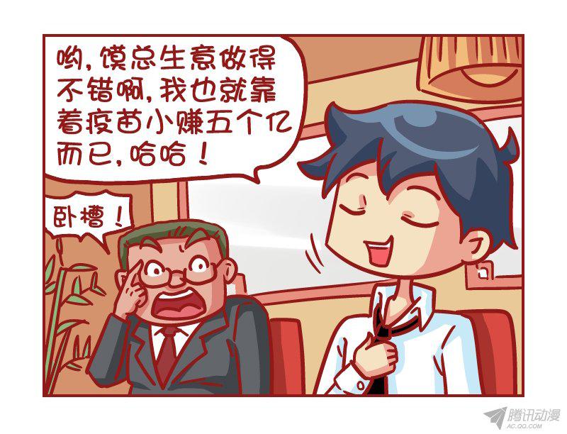 《公交男女爆笑漫画》漫画 505话