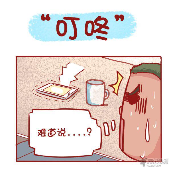 《公交男女爆笑漫画》漫画 507话