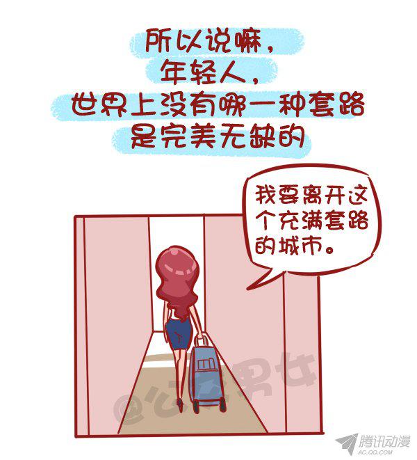 《公交男女爆笑漫画》漫画 507话