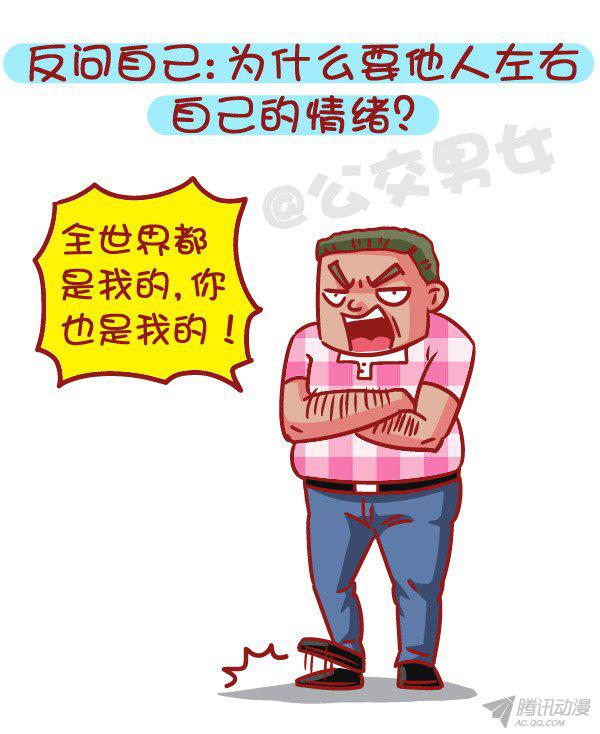 《公交男女爆笑漫画》漫画 509话