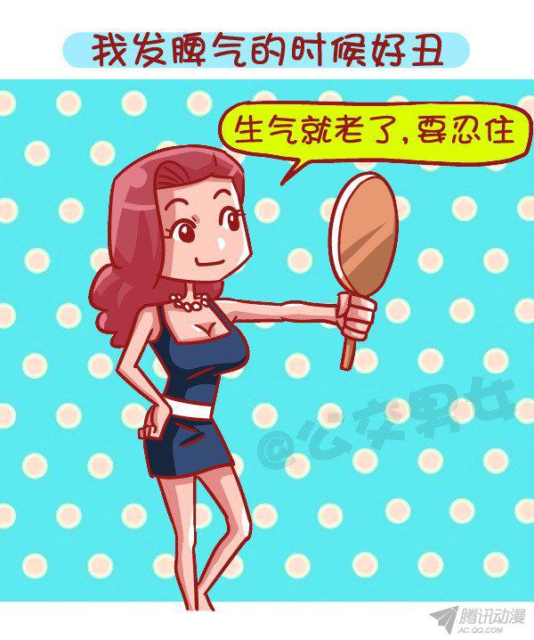 《公交男女爆笑漫画》漫画 509话