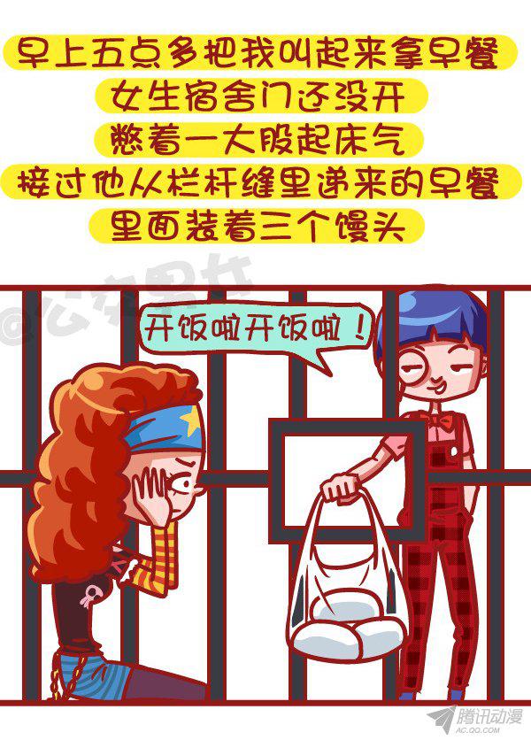 《公交男女爆笑漫画》漫画 514话