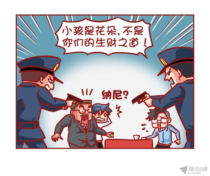 《公交男女爆笑漫画》漫画 517话