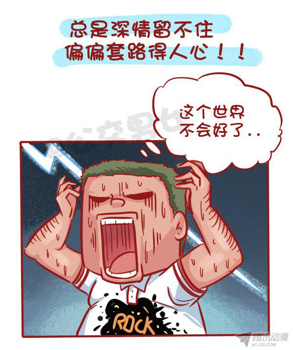 《公交男女爆笑漫画》漫画 519话