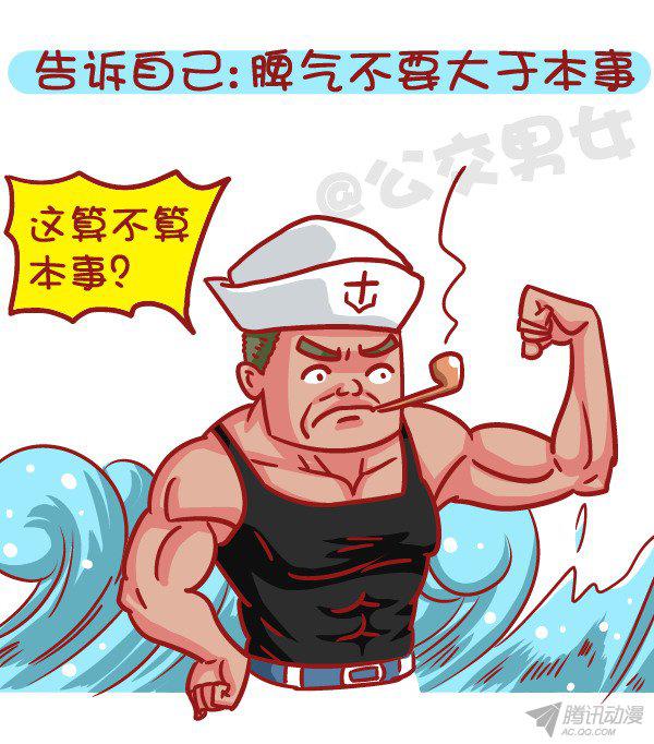 《公交男女爆笑漫画》漫画 521话