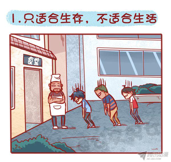 《公交男女爆笑漫画》漫画 523话