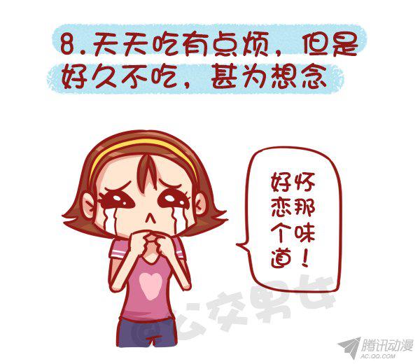 《公交男女爆笑漫画》漫画 523话