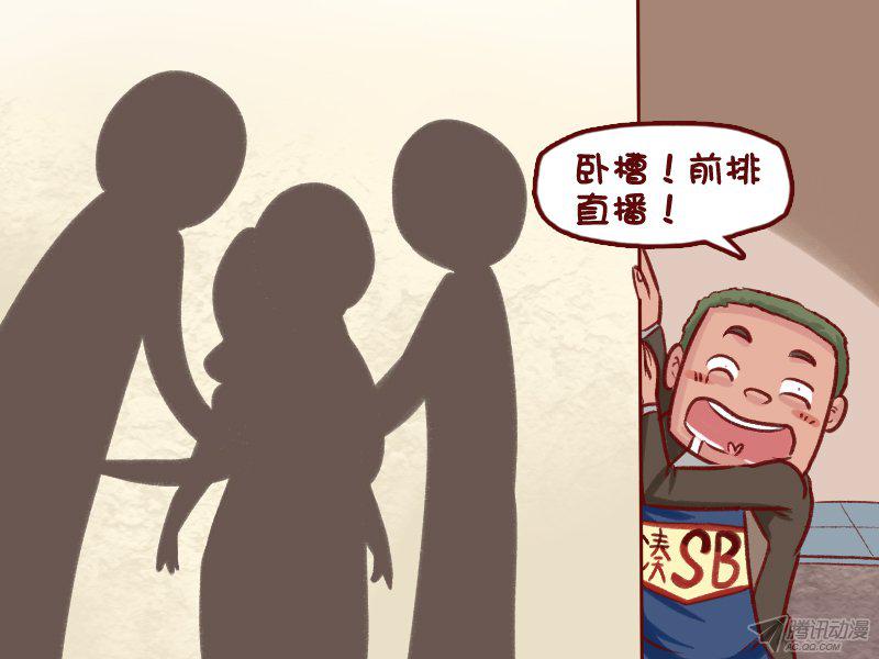 《公交男女爆笑漫画》漫画 526话