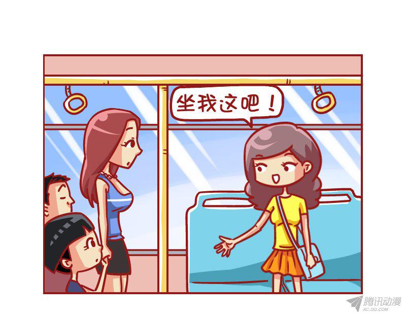 《公交男女爆笑漫画》漫画 527话