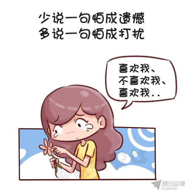 《公交男女爆笑漫画》漫画 528话