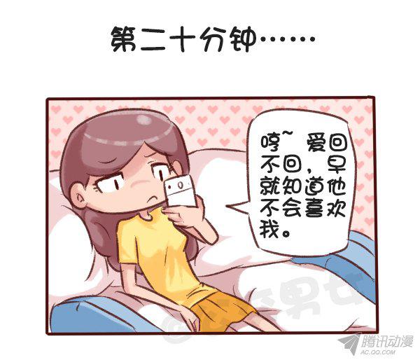 《公交男女爆笑漫画》漫画 528话