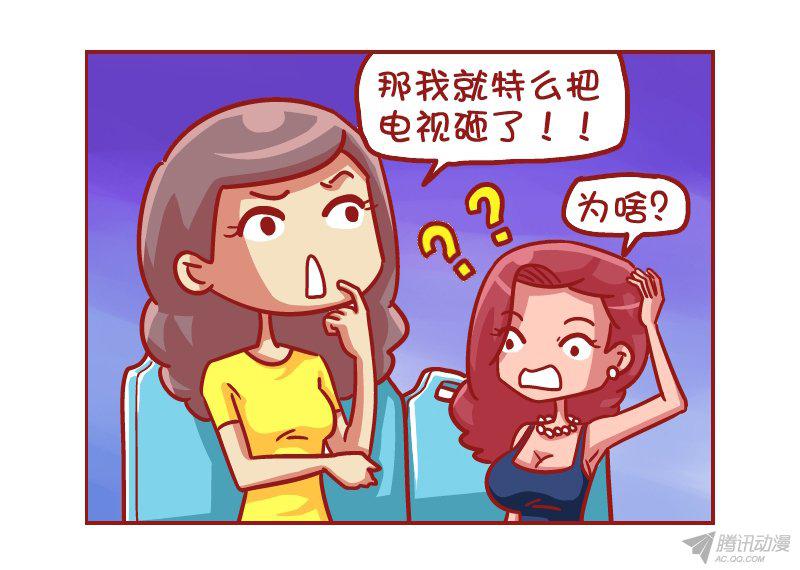 《公交男女爆笑漫画》漫画 529话