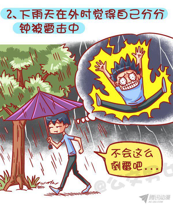 《公交男女爆笑漫画》漫画 534话