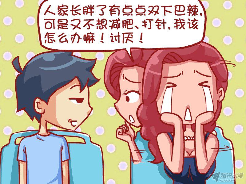 《公交男女爆笑漫画》漫画 538话