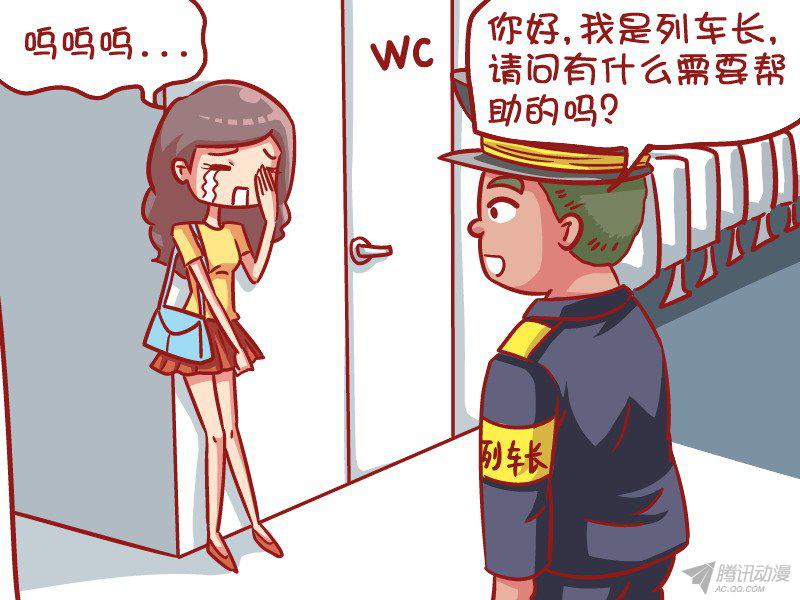 《公交男女爆笑漫画》漫画 543话