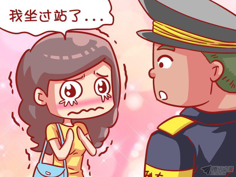 《公交男女爆笑漫画》漫画 543话