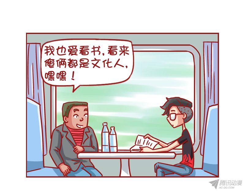 《公交男女爆笑漫画》漫画 544话