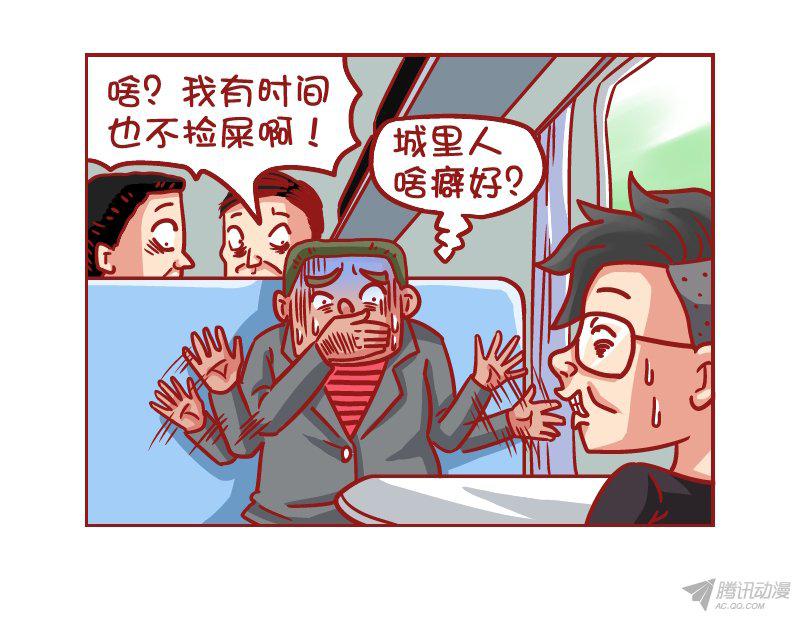 《公交男女爆笑漫画》漫画 544话