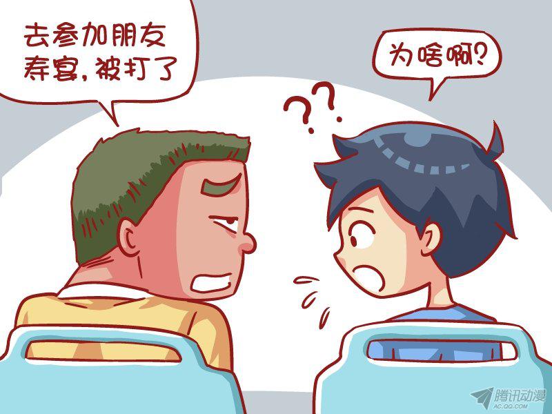 《公交男女爆笑漫画》漫画 549话
