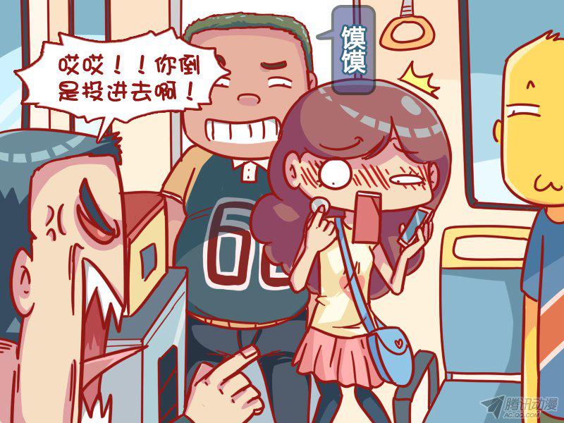 《公交男女爆笑漫画》漫画 550话