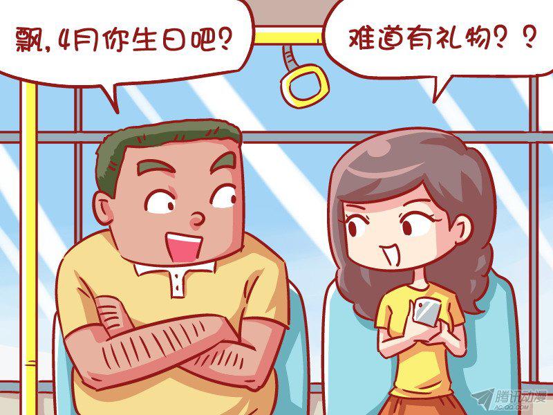 《公交男女爆笑漫画》漫画 552话