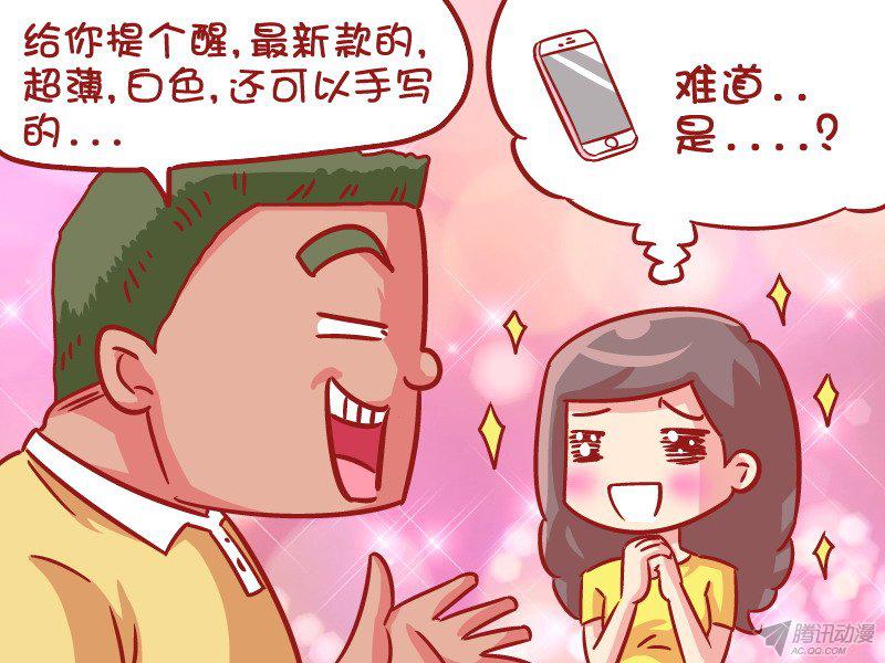 《公交男女爆笑漫画》漫画 552话