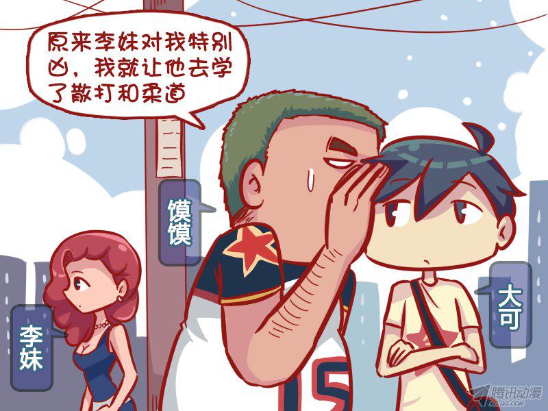 《公交男女爆笑漫画》漫画 554话