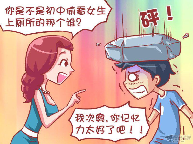 《公交男女爆笑漫画》漫画 556话