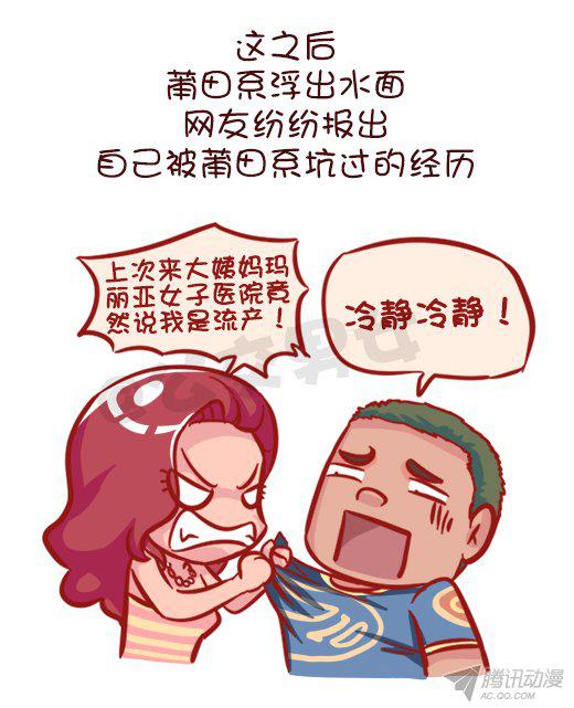 《公交男女爆笑漫画》漫画 558话