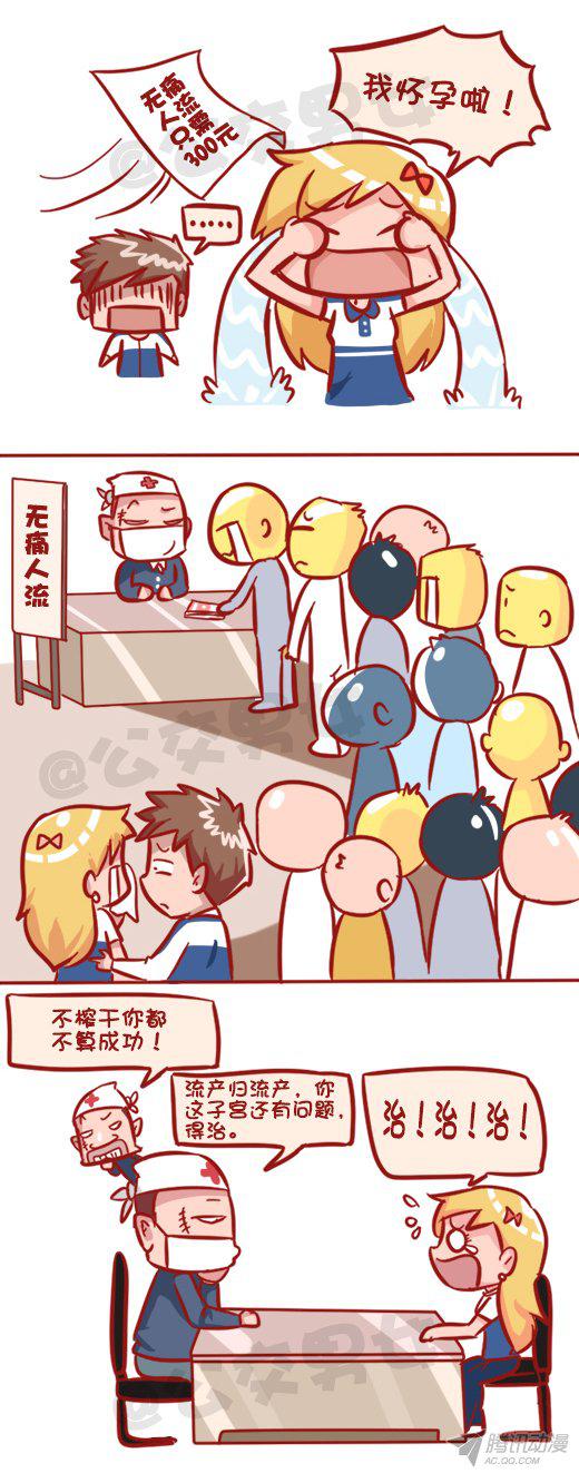《公交男女爆笑漫画》漫画 558话