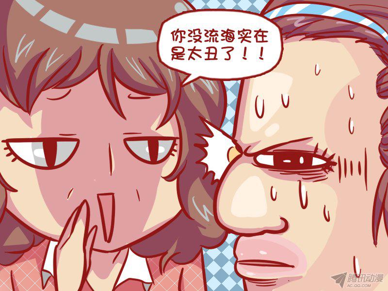 《公交男女爆笑漫画》漫画 559话