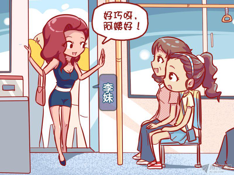 《公交男女爆笑漫画》漫画 559话