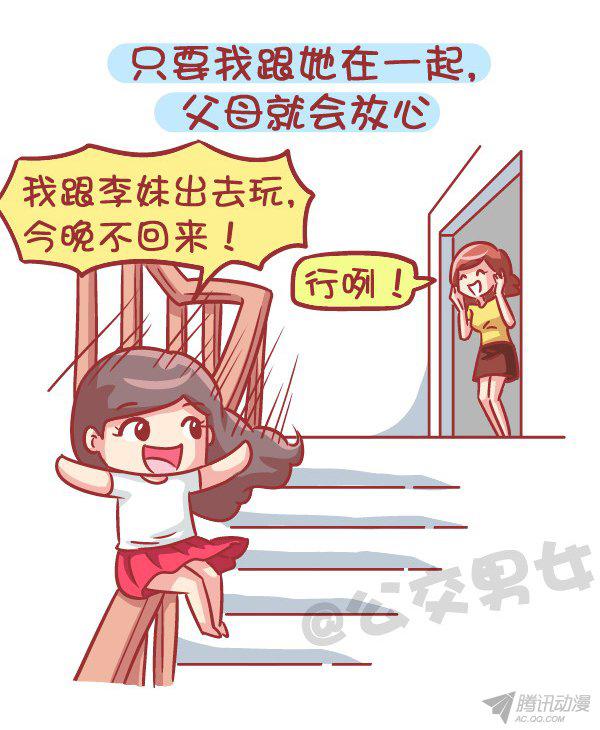 《公交男女爆笑漫画》漫画 561话
