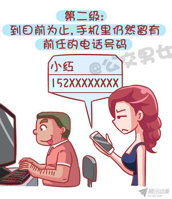 《公交男女爆笑漫画》漫画 566话