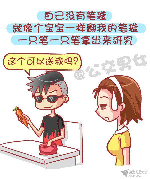《公交男女爆笑漫画》漫画 572话