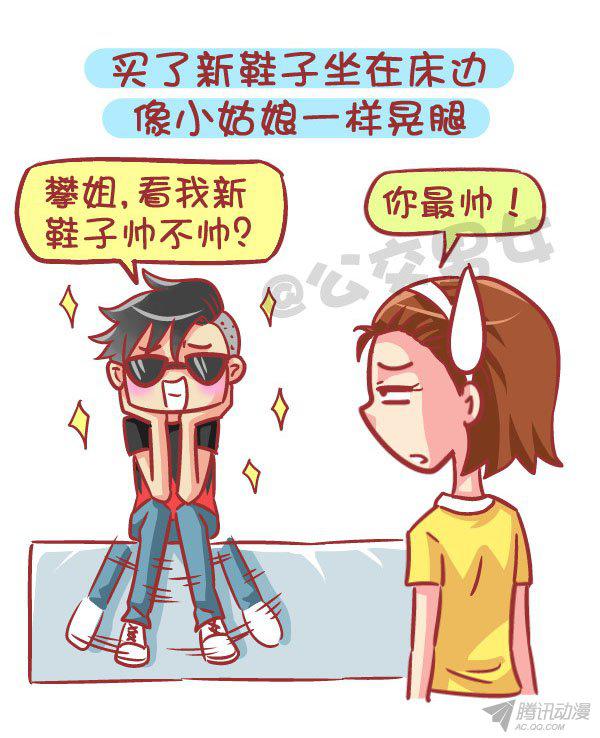 《公交男女爆笑漫画》漫画 572话