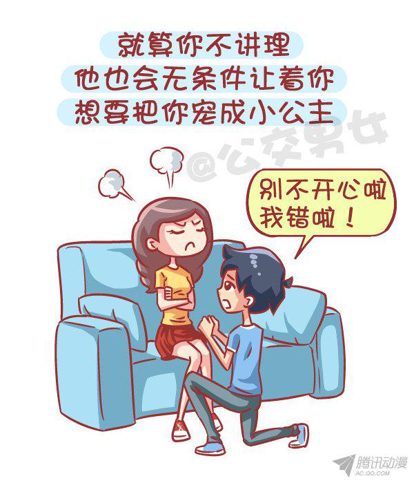 《公交男女爆笑漫画》漫画 574话