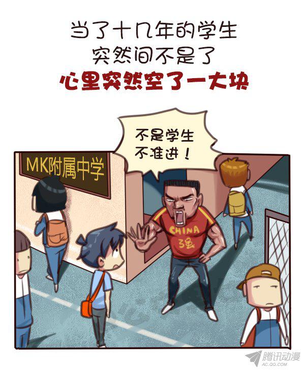 《公交男女爆笑漫画》漫画 579话