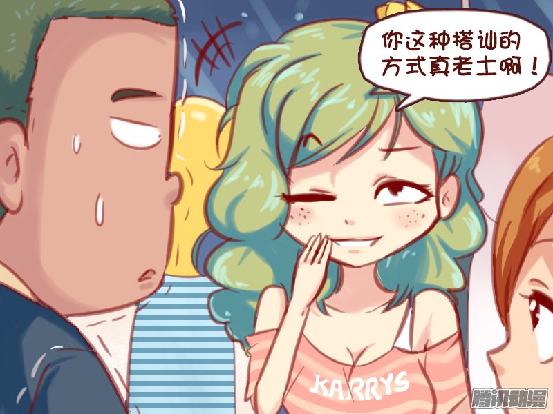 《公交男女爆笑漫画》漫画 593话