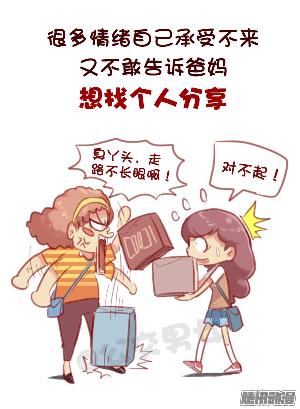 《公交男女爆笑漫画》漫画 594话
