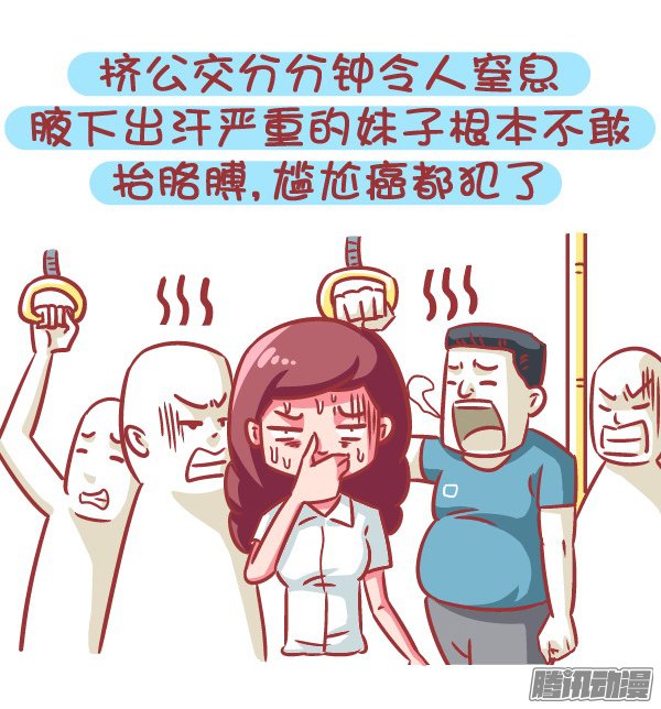 《公交男女爆笑漫画》漫画 596话