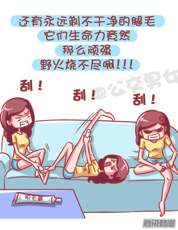 《公交男女爆笑漫画》漫画 596话