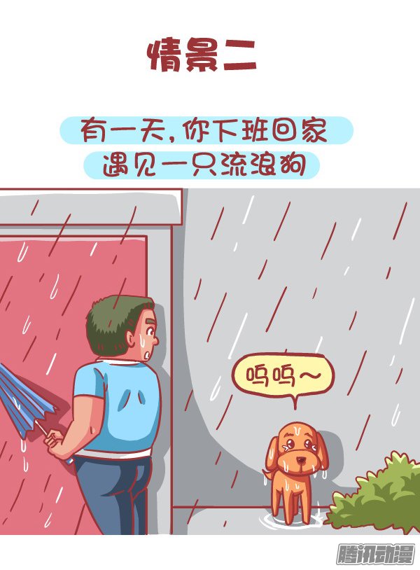 《公交男女爆笑漫画》漫画 598话