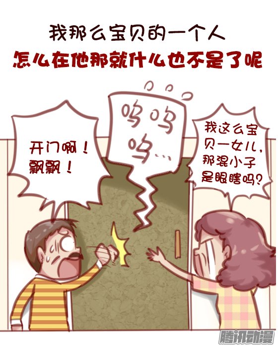 《公交男女爆笑漫画》漫画 603话