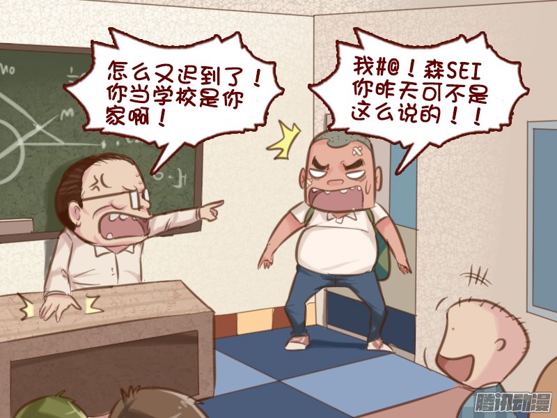 《公交男女爆笑漫画》漫画 634话